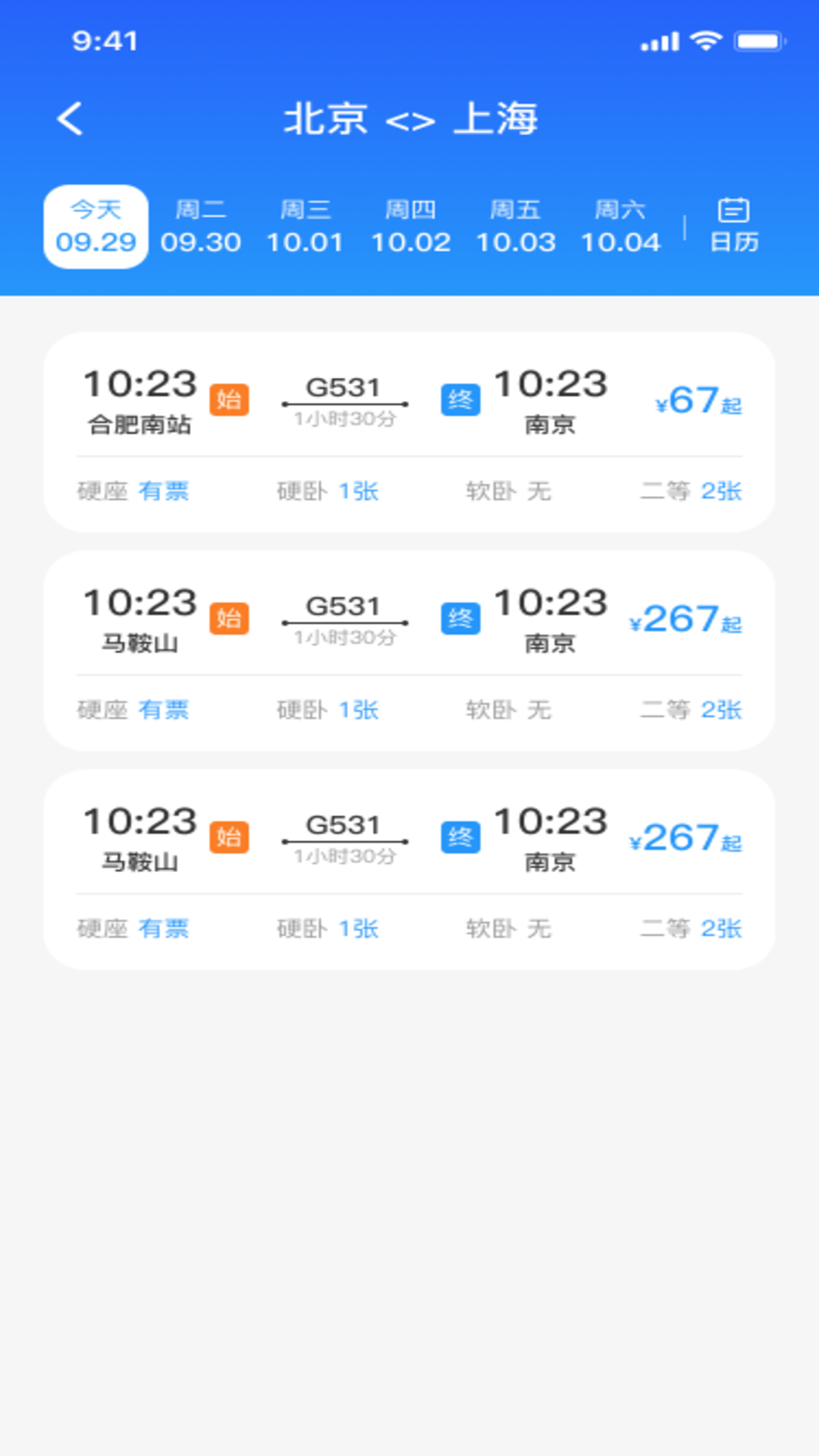 铁路火车订票出行全新版本
