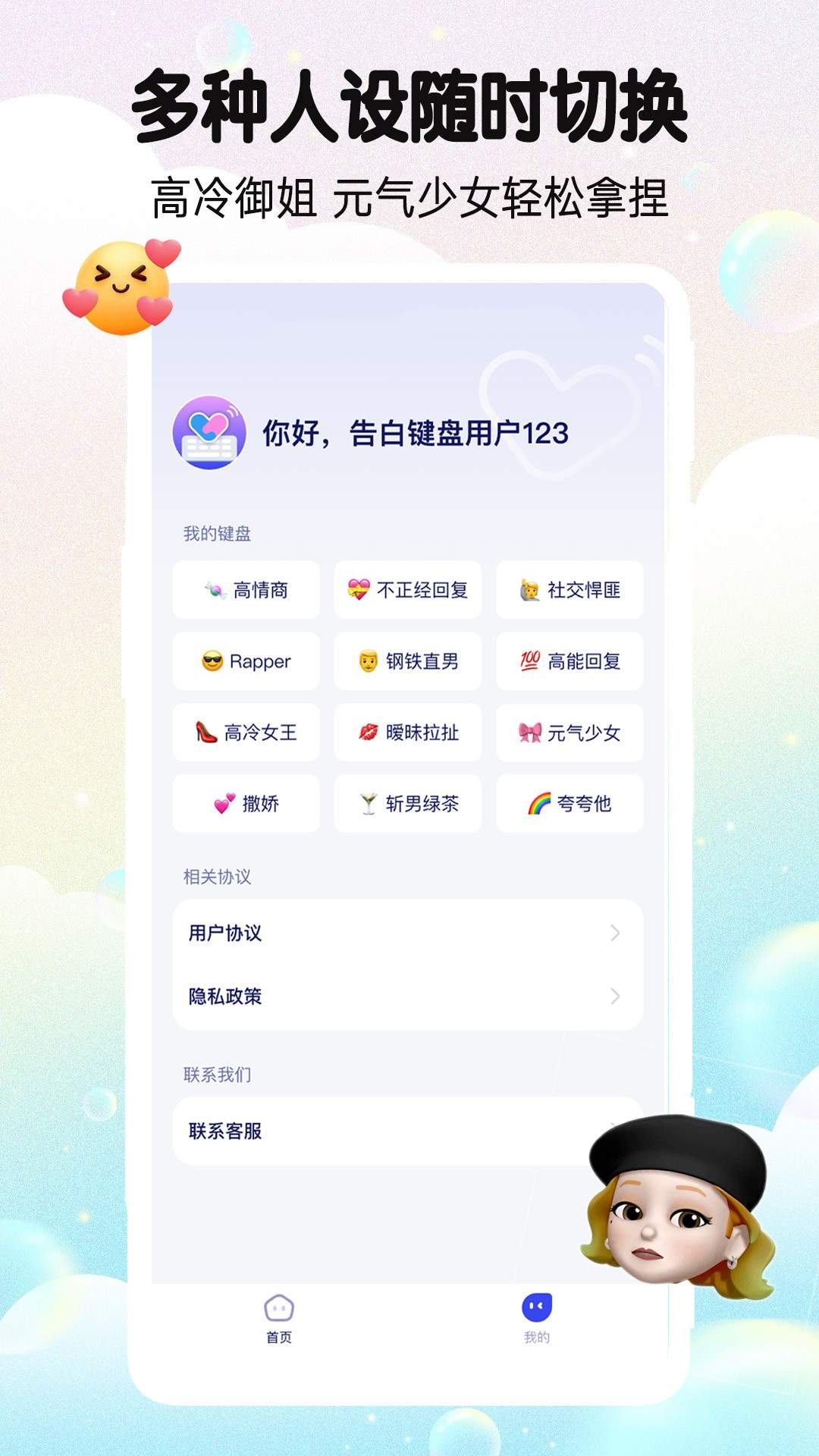 告白键盘老版本