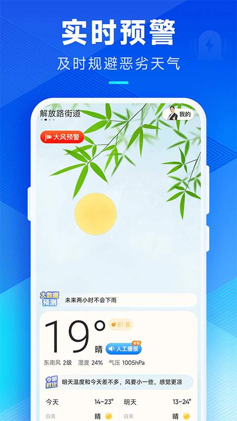 创奇天气官方版