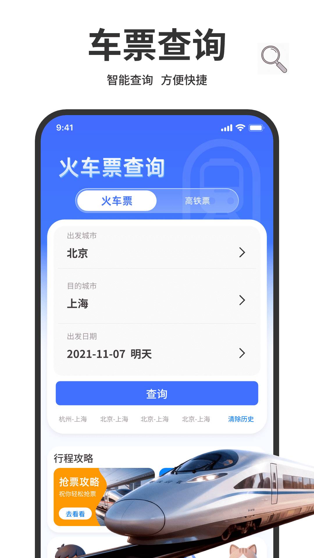 免费铁路火车余票查询官方正版