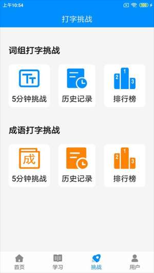 拼音打字练习老版本