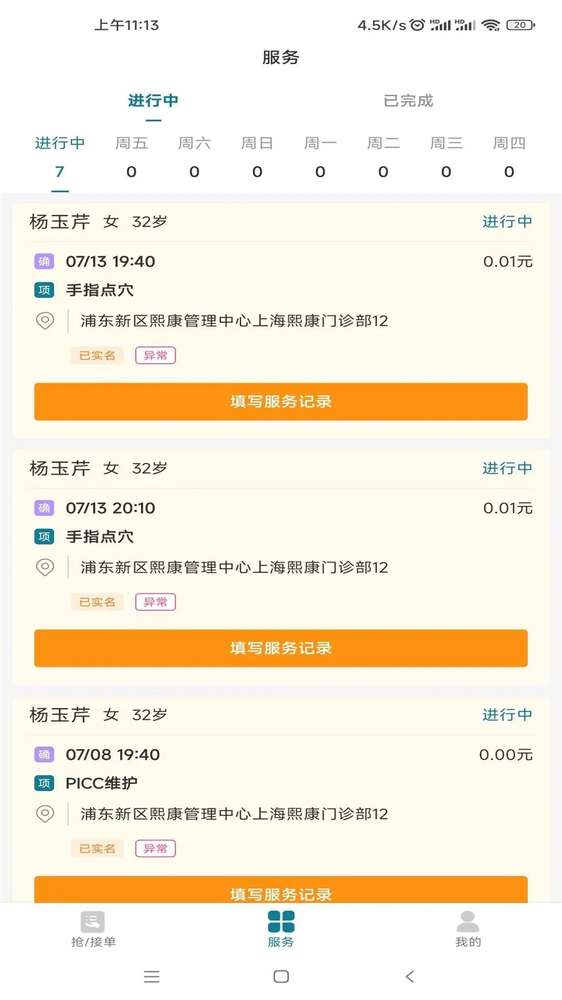 熙心健康护士版无会员