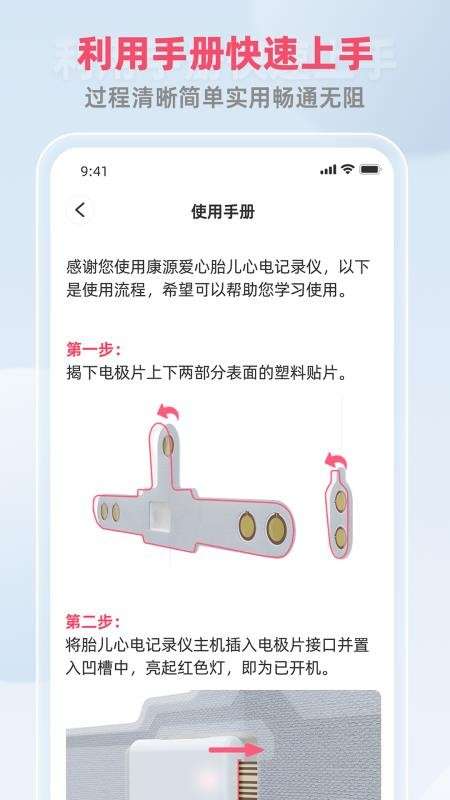 康源胎心官方正版