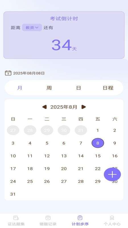 步步证达手机版