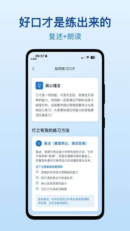 口才之翼自定义版