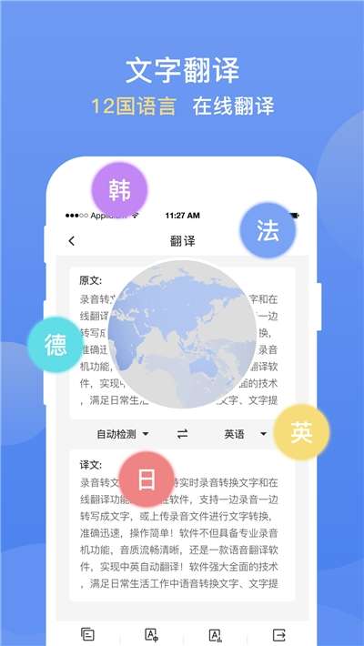 手机录音转文字提取官网版