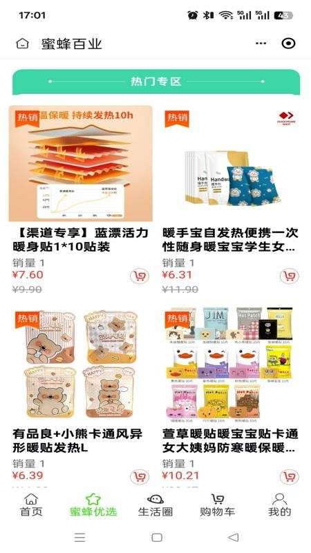 蜜蜂百业定制版