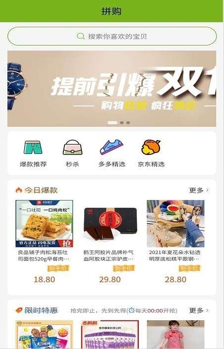 汇拼最新版