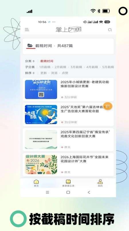 掌上艺赛定制版