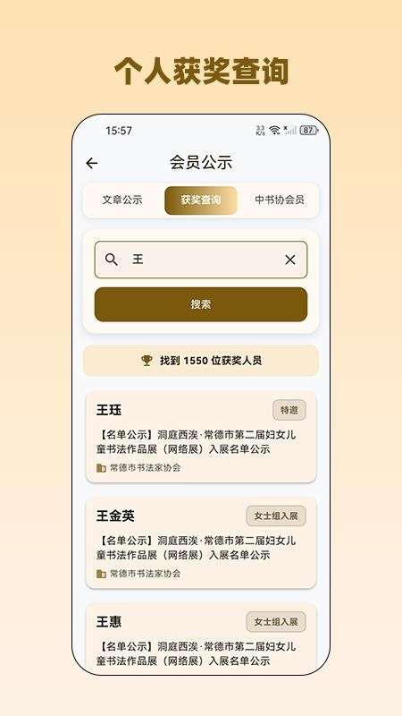 品味书法自定义版