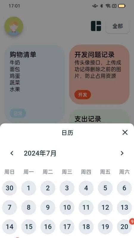 成友笔记免费正版