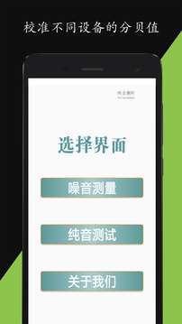 分贝仪噪音量官方正版