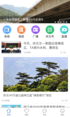 掌上庆元