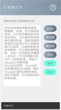 简繁转换无会员