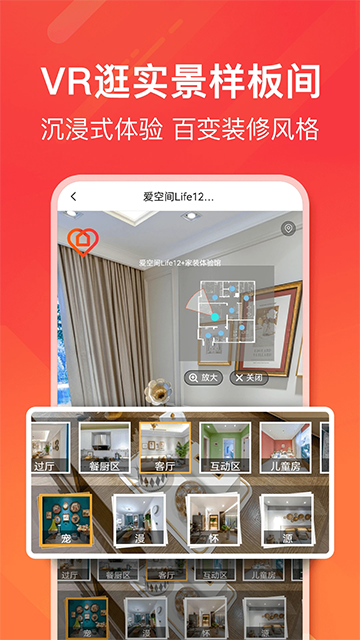 爱空间装修官方版