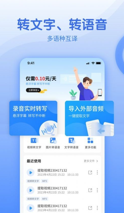 闪速语音文字转换器安卓版