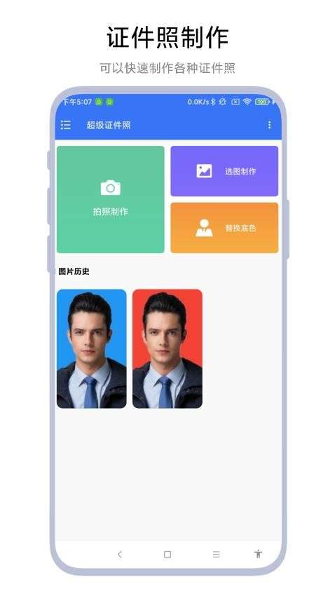 超级证件照会员免登录