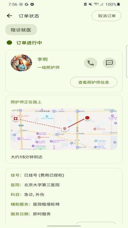 家人有伴全新版本
