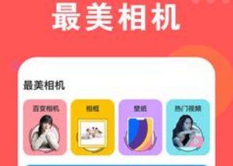 美颜最美相机