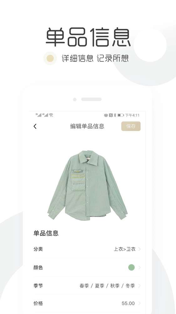 胶囊衣橱老版本