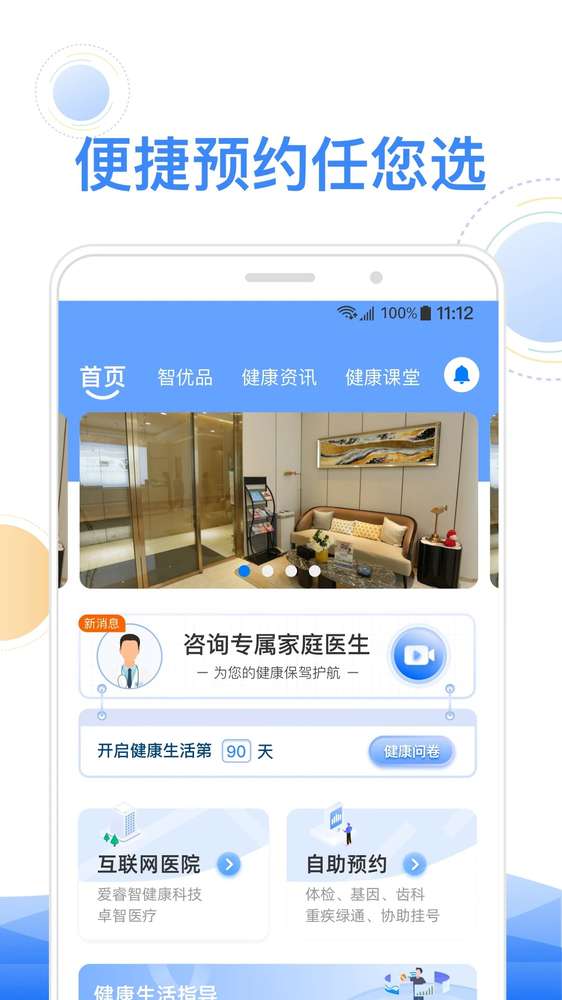 智健康官方版