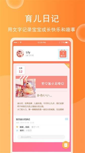 育儿宝宝相册正式版
