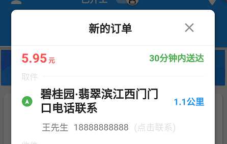 1617872259766620.png 云帮送骑士端