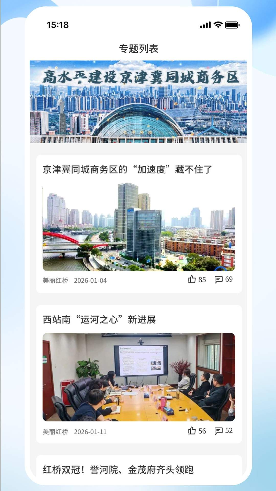 美丽红桥官方正版