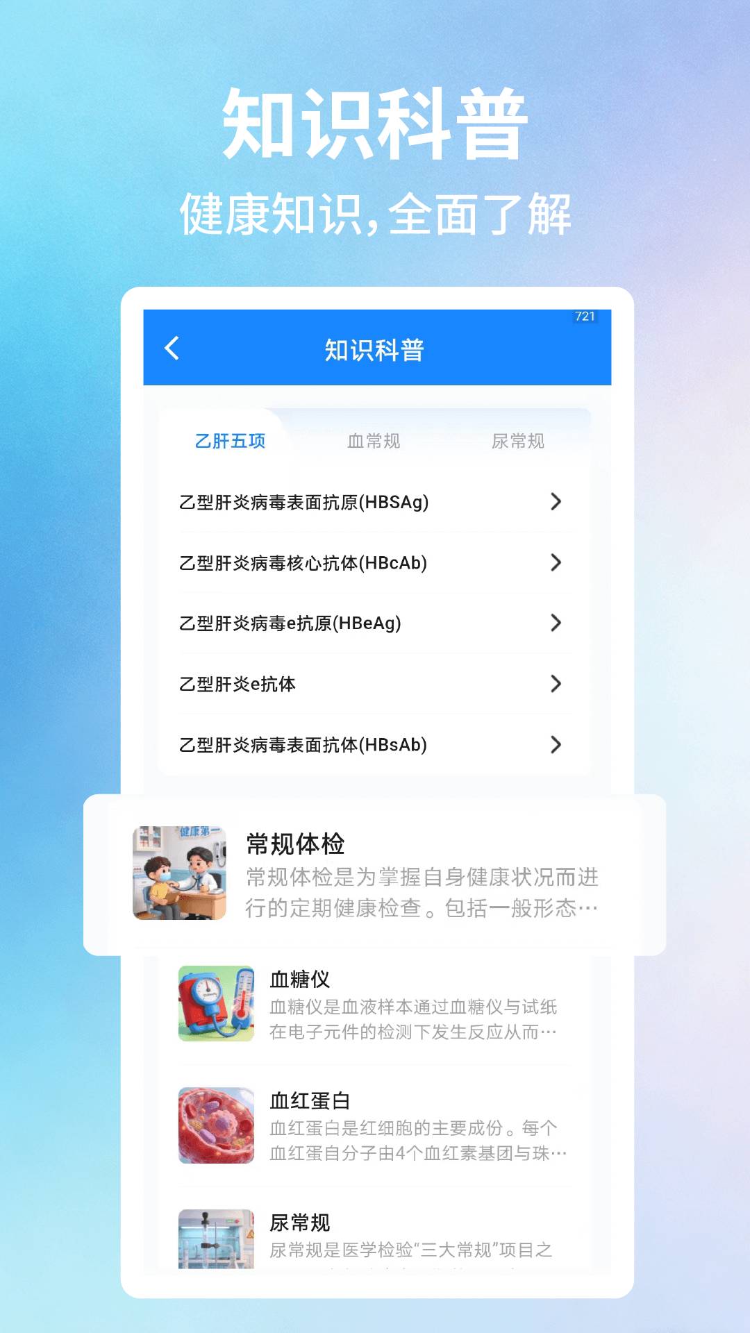体检报告查定制版