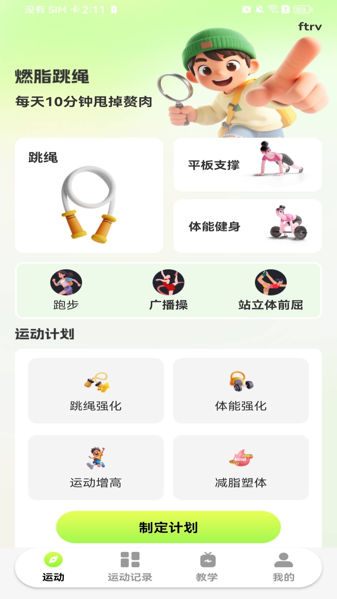 每天打卡跳绳老版本