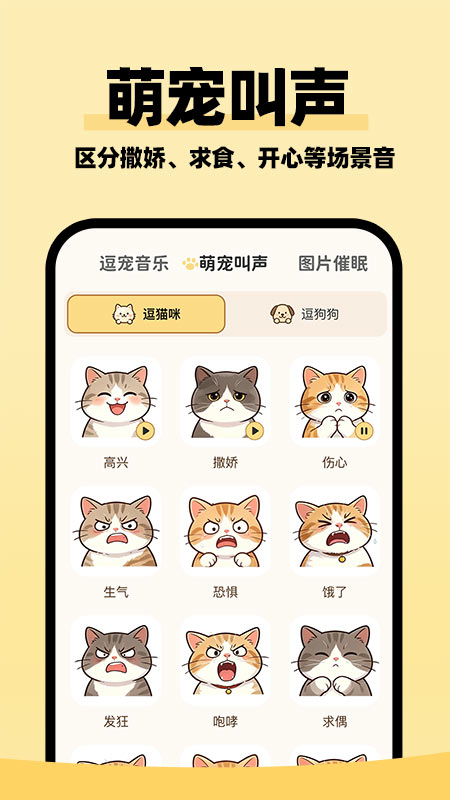 猫狗语言交流助手手机版