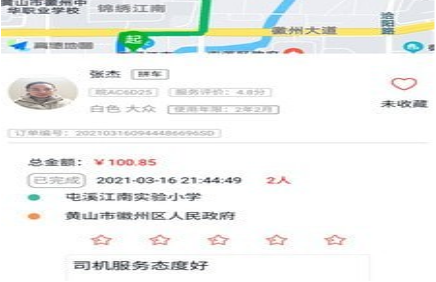 1616215010975970.png 满讯出行