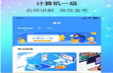 计算机一级统考