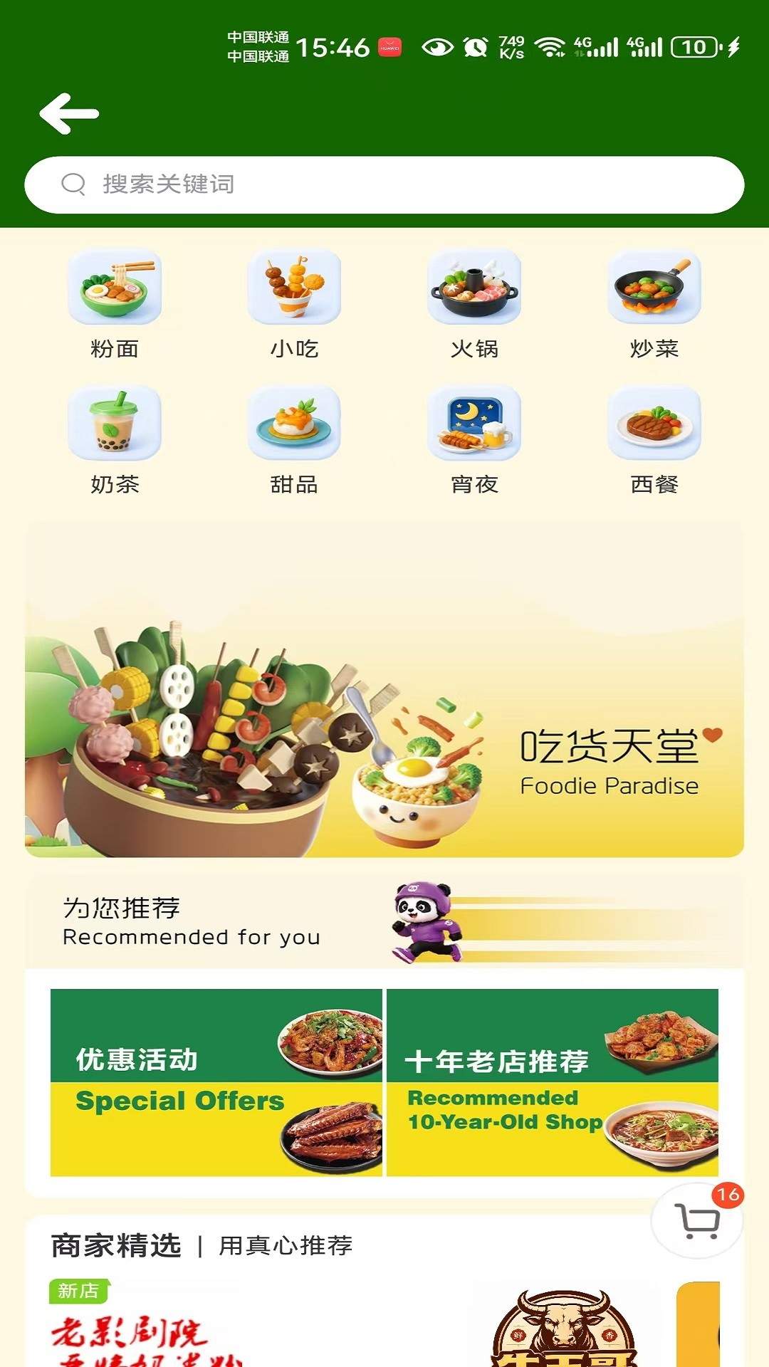 筷子熊猫官网版