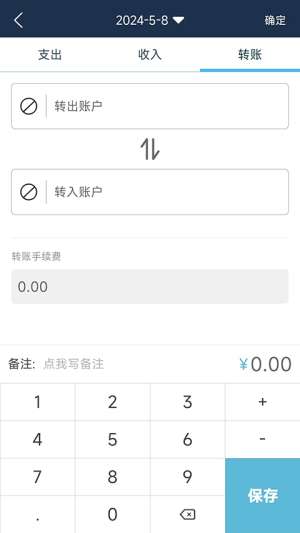 简易家庭记账本自定义版