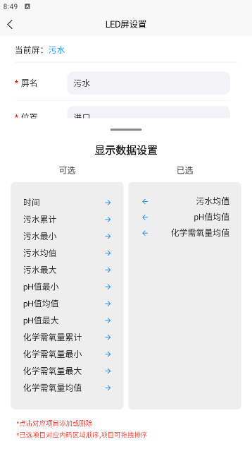 Led大屏在线正式版
