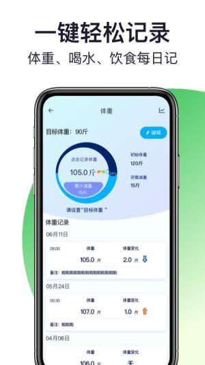 轻活派健康记录本纯净版