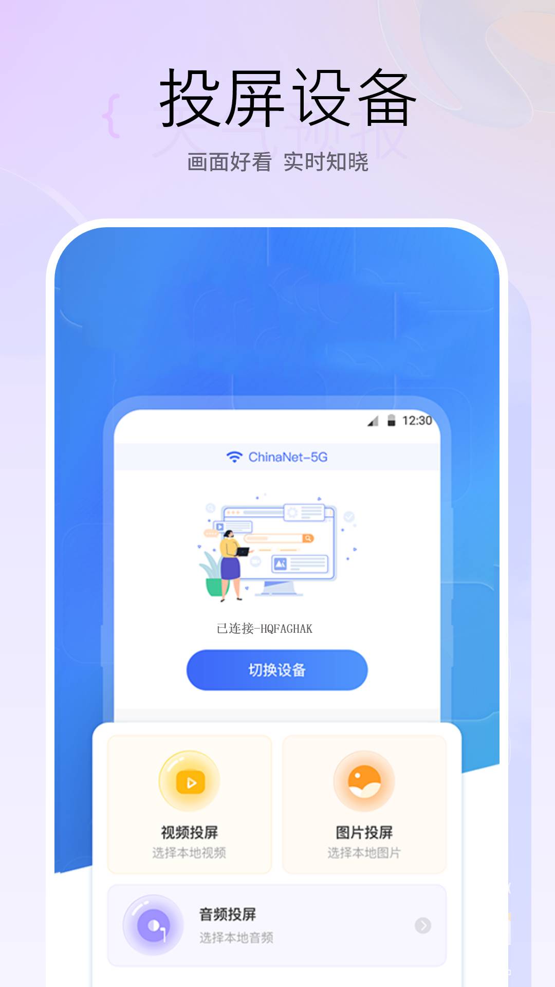 智能投屏2026最新版