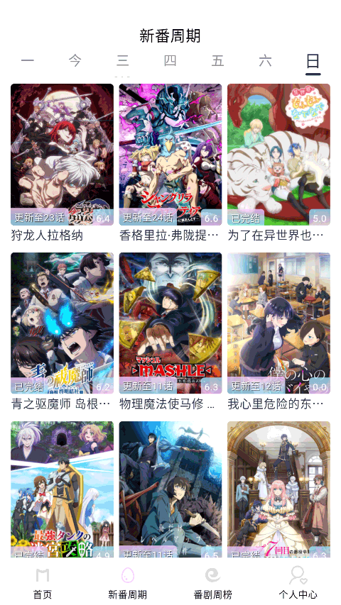 Moefun动漫安卓正版
