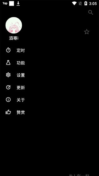 倒带音乐手机版