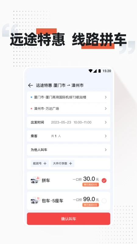 顺道出行自定义版