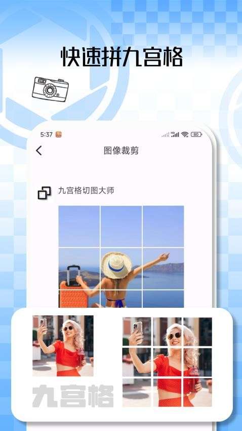 九宫格切图大师老版本