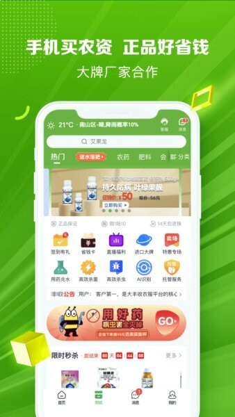 大丰收农服定制版