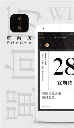 单向历安卓正版