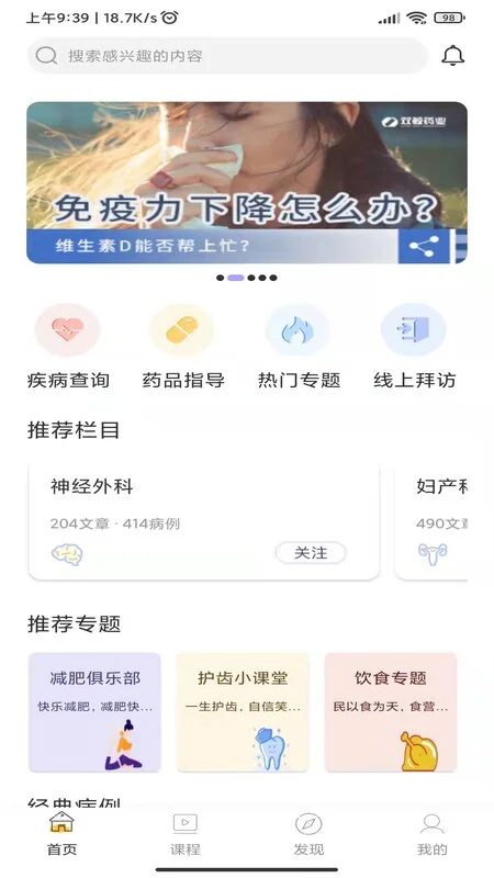 青藤医生安卓正版