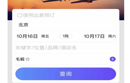 1616568359351684.png 莫林差旅易
