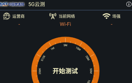 5G云测