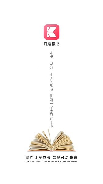 开启读书官方版