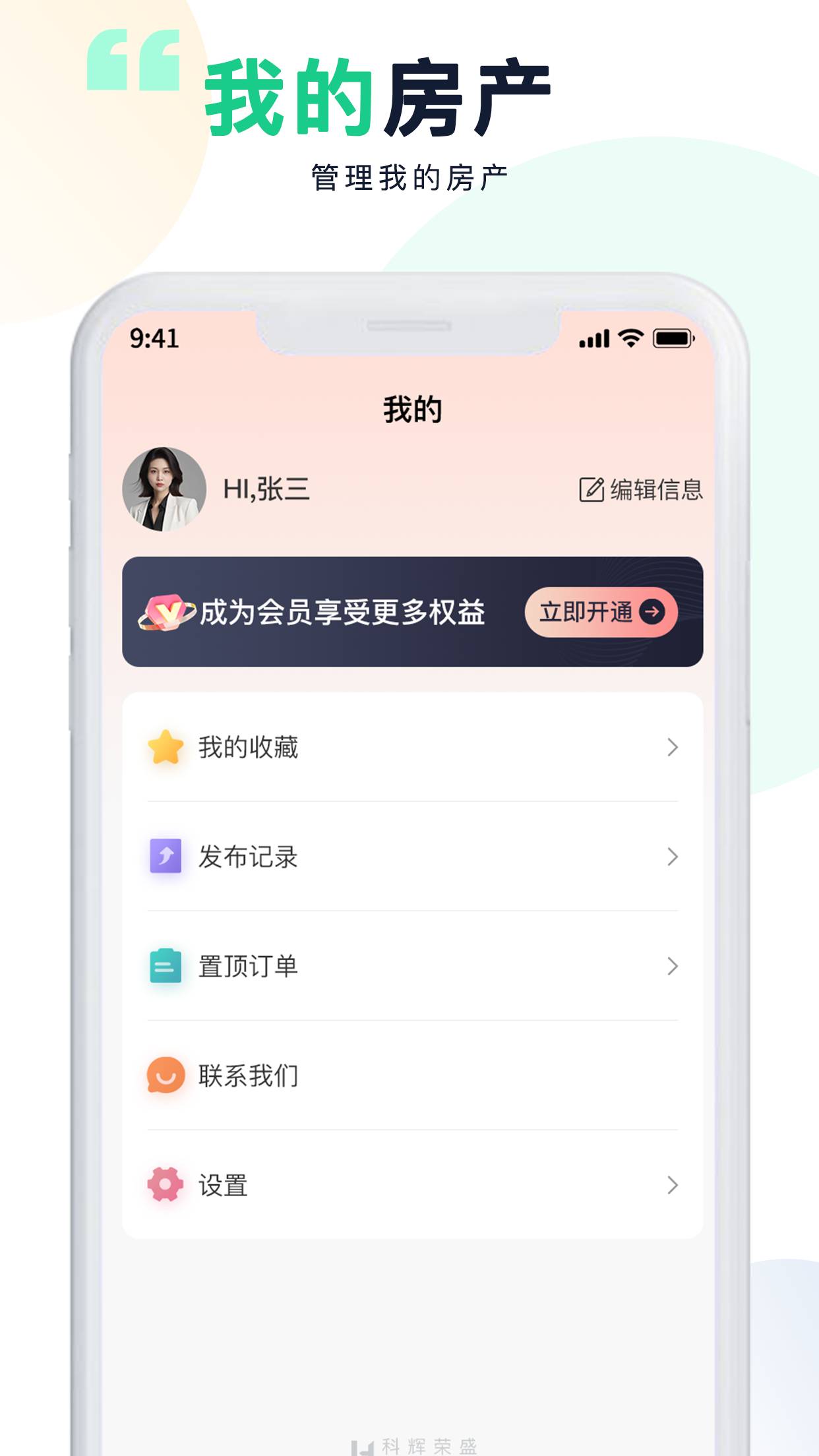 橡沐的家-便捷房源信息发布系统定制版