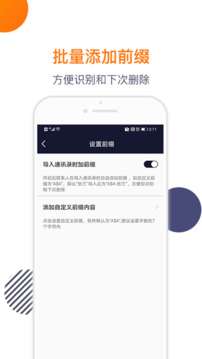 导入电话本自定义版